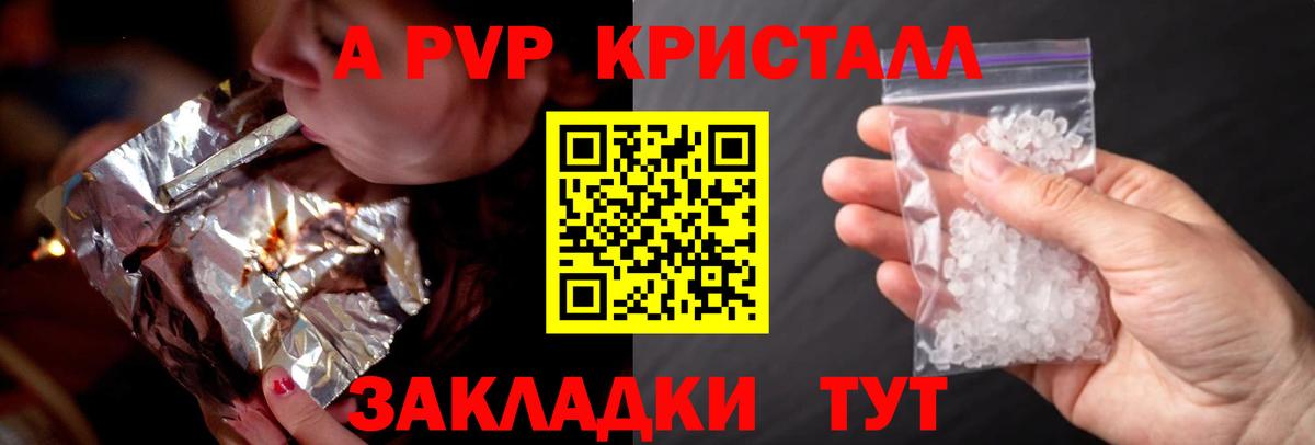 А ПВП Crystall Брянск