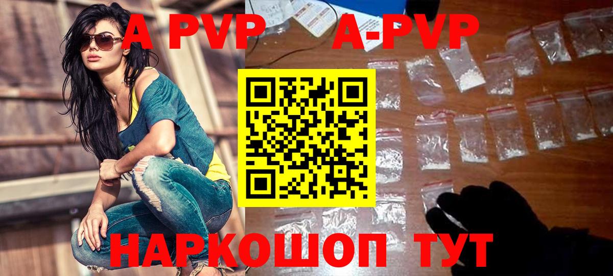 Alfa_PVP кристаллы Брянск