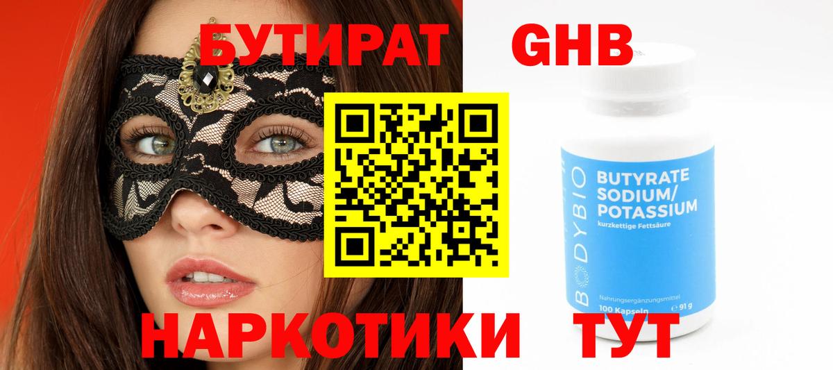 Бутират оксана  Бутират  Брянск 