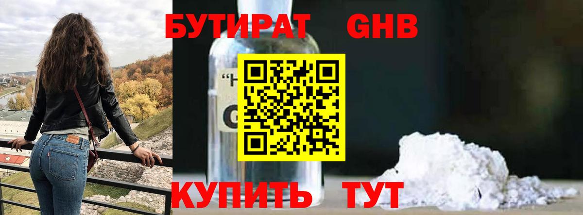 Бутират оксана  Вход с VPN  Брянск 