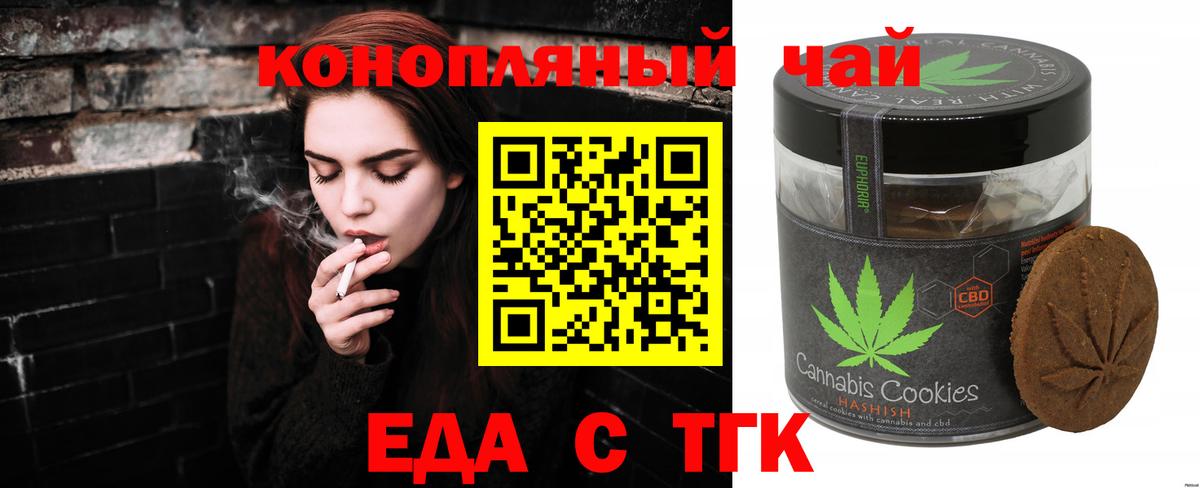Брянск  Печенье с ТГК конопля  Вход с VPN 
