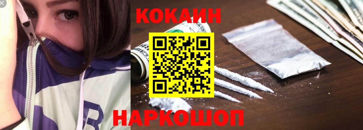 Кокаин 97% Брянск