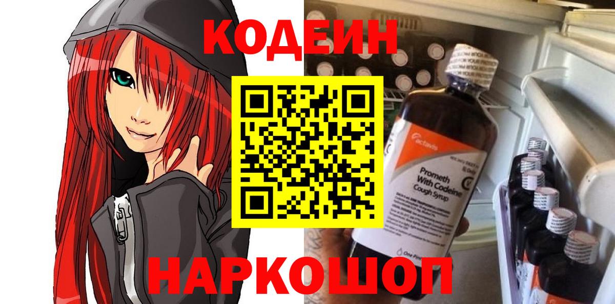 Кодеиновый сироп Lean напиток Lean (лин)  Кодеиновый сироп Lean напиток Lean (лин)  Вход с VPN  Брянск 
