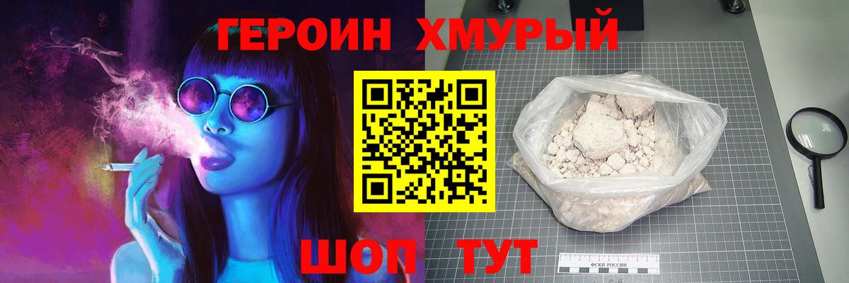 ГЕРОИН хмурый  ГЕРОИН  Брянск  Вход с VPN 