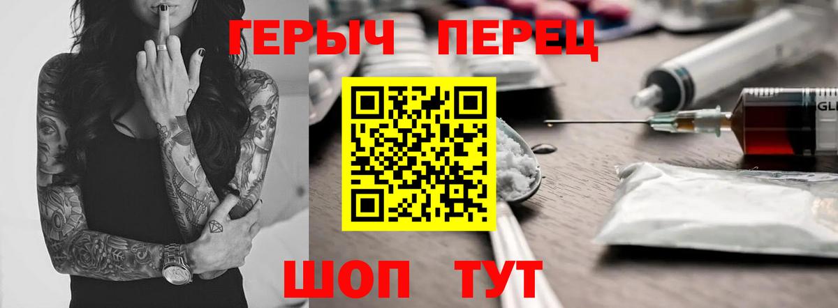 Героин Heroin Брянск