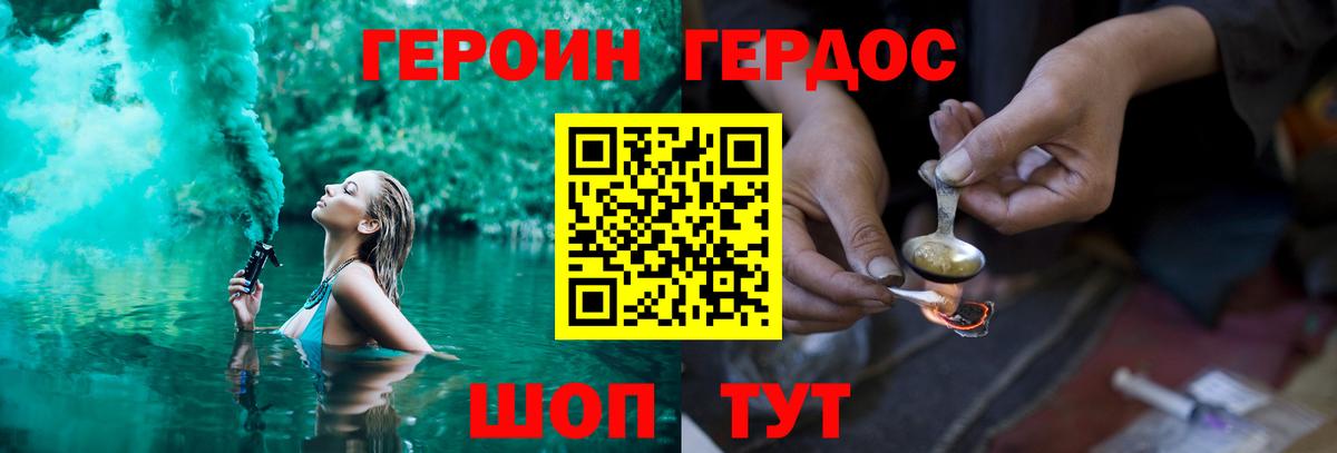 ГЕРОИН Heroin  Брянск 