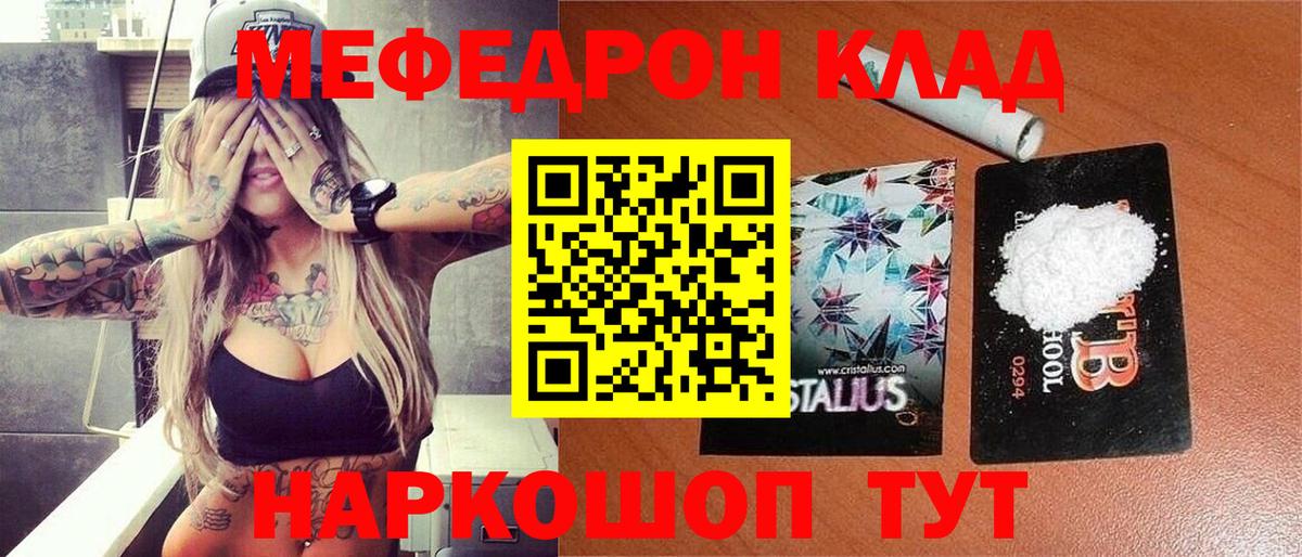 МЯУ-МЯУ  МЕФ  Меф мяу мяу  Вход с VPN  Брянск  Мефедрон VHQ 