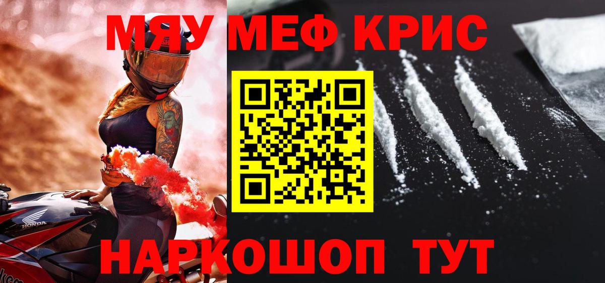 МЯУ-МЯУ  KRAKEN ссылки  МЯУ-МЯУ 4 MMC  Брянск  МЯУ-МЯУ 