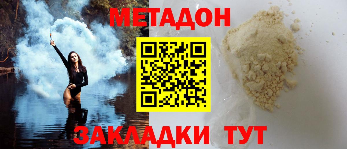 МЕТАДОН VHQ  Вход с VPN  МЕТАДОН белоснежный  Брянск 