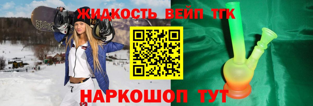 ТГК концентрат  Вход с VPN  Брянск 